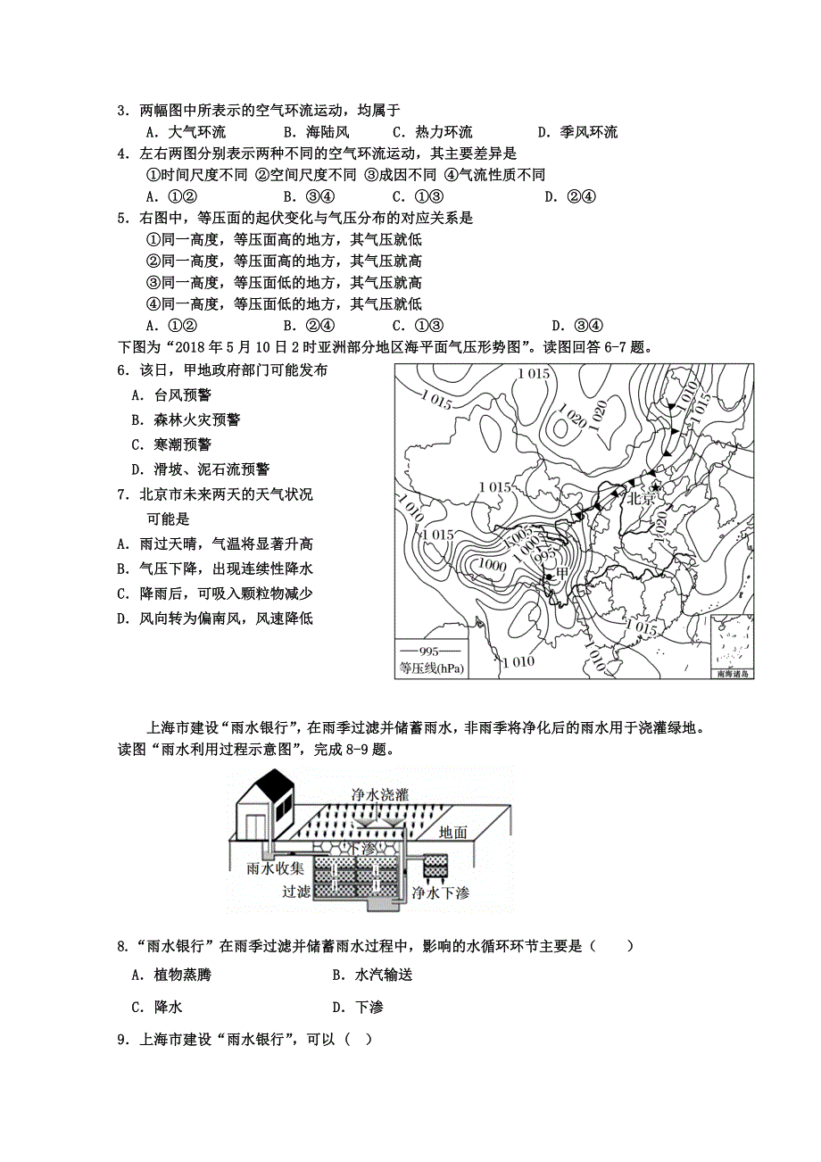 吉林省吉林市第二中学2021届高三地理9月月考试题.doc_第2页