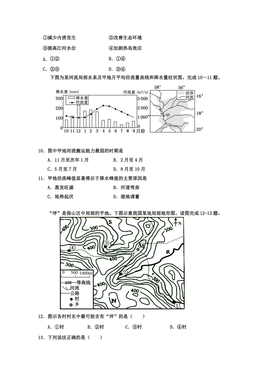 吉林省吉林市第二中学2021届高三地理9月月考试题.doc_第3页