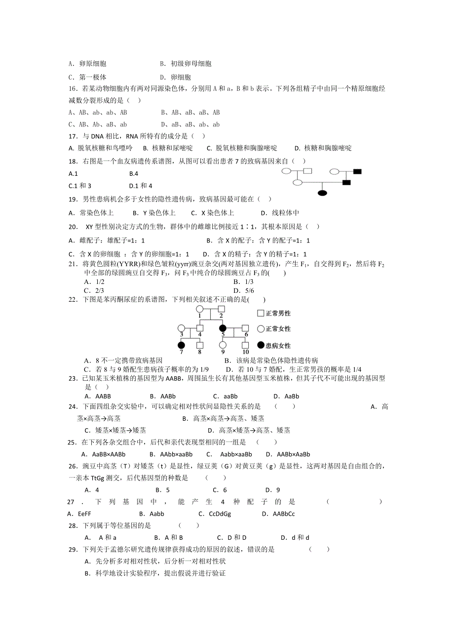 江苏省东台市创新学校2015-2016学年高一3月月考生物试题 WORD版无答案.doc_第2页