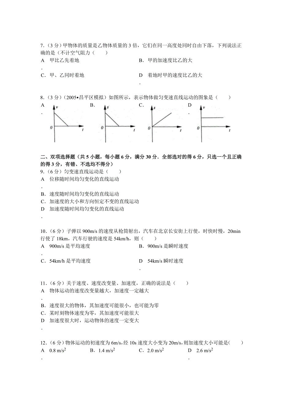 广东省江门市台山市更开中学2012-2013学年高一上学期期中物理试题 WORD版含解析.doc_第2页