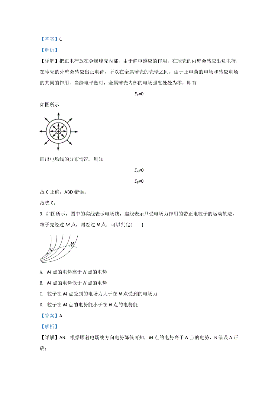 内蒙古赤峰二中2020-2021学年高二上学期第一次月考物理试题 WORD版含解析.doc_第2页