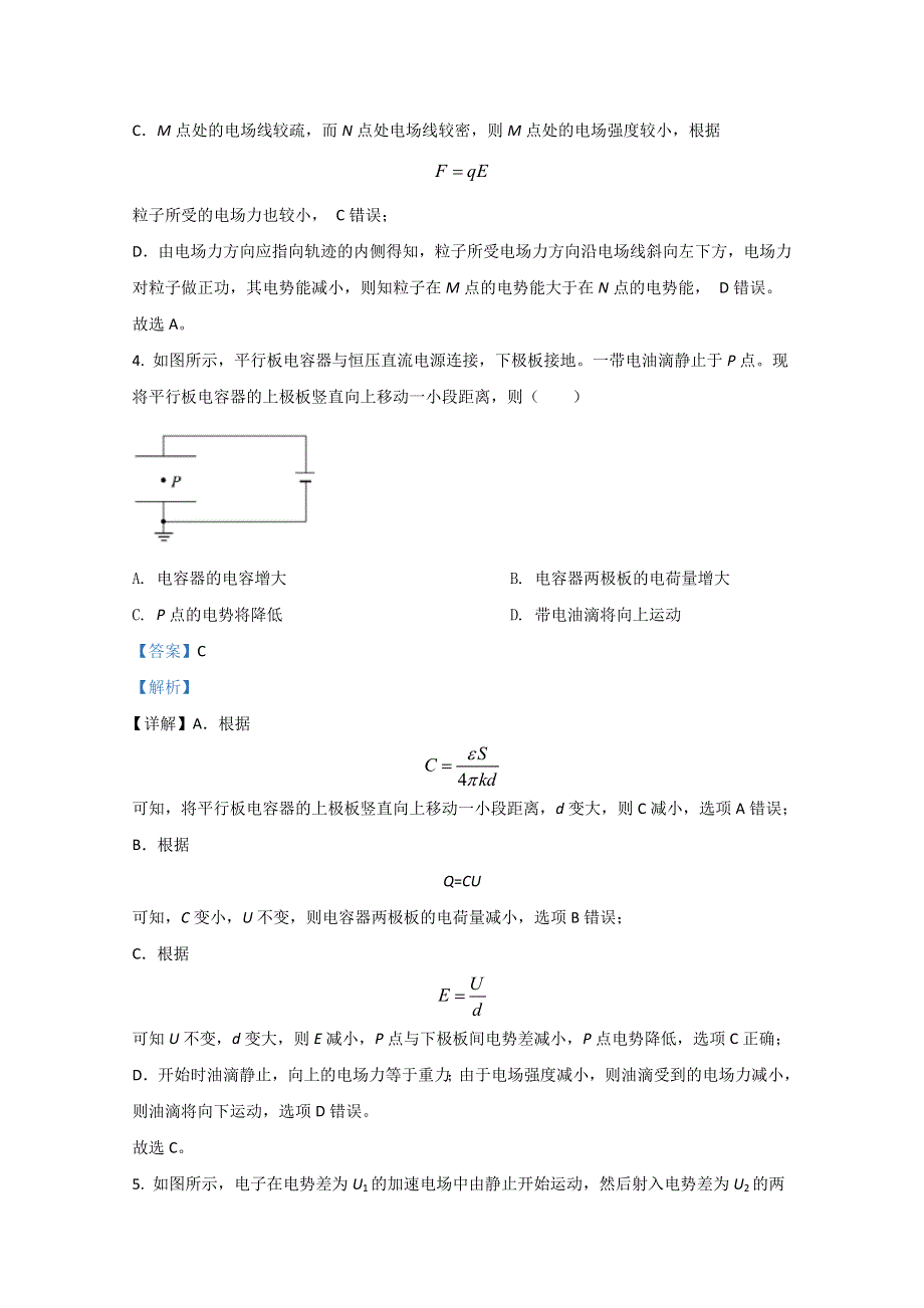 内蒙古赤峰二中2020-2021学年高二上学期第一次月考物理试题 WORD版含解析.doc_第3页