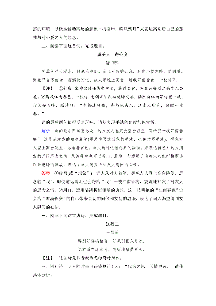 2020高考语文双一流冲刺大二轮冲刺练：专题六　古典诗歌鉴赏 高效精练16 WORD版含解析.doc_第2页