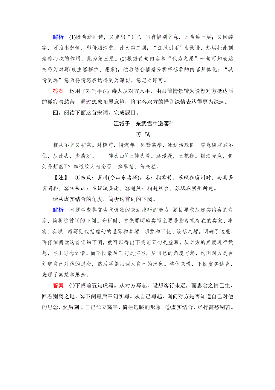 2020高考语文双一流冲刺大二轮冲刺练：专题六　古典诗歌鉴赏 高效精练16 WORD版含解析.doc_第3页