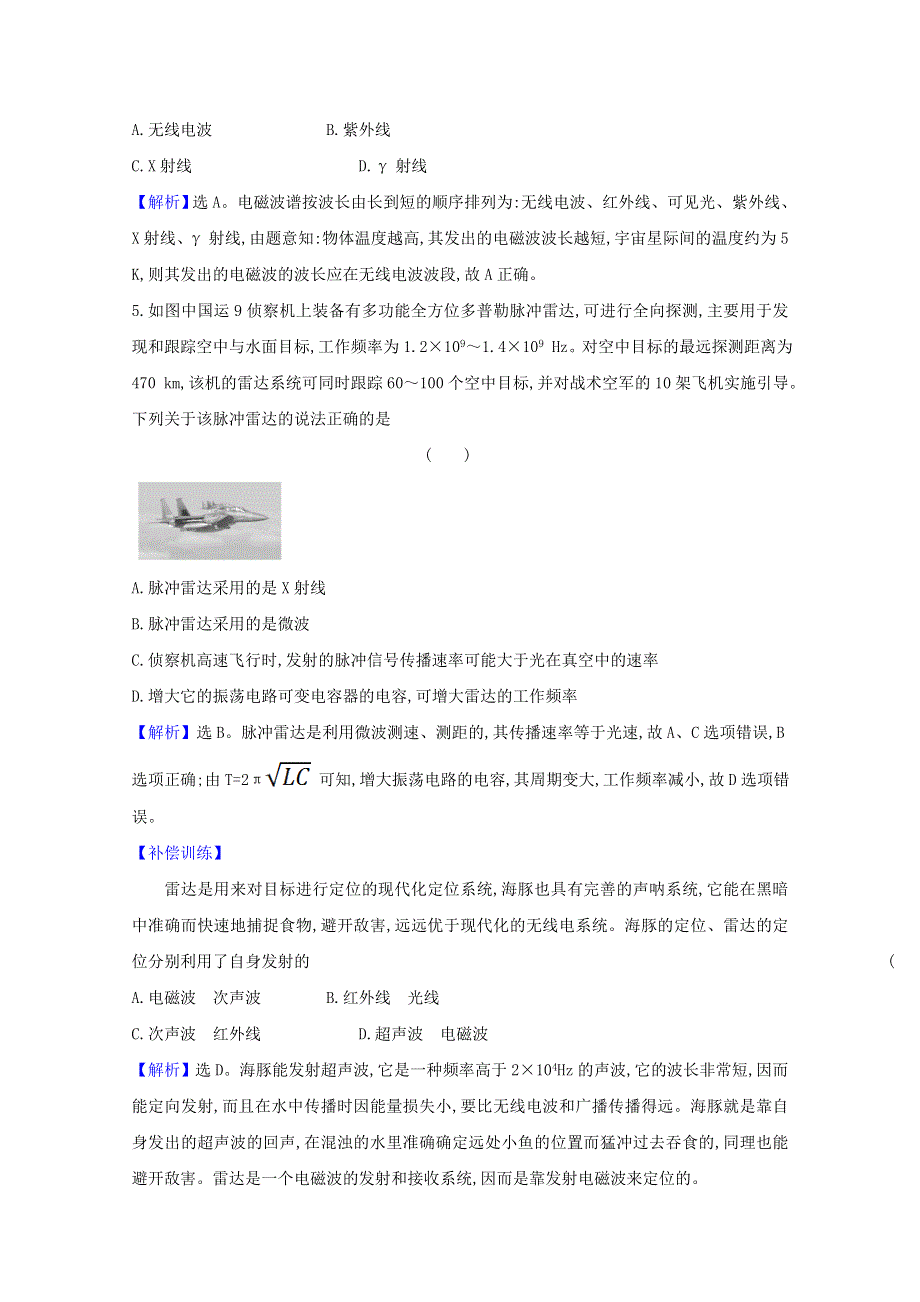 2020-2021学年新教材高中物理 第四章 电磁振荡与电磁波 4 电磁波谱课时练习（含解析）新人教版选择性必修2.doc_第2页