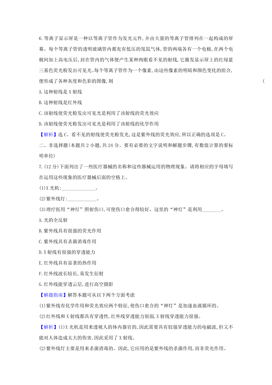 2020-2021学年新教材高中物理 第四章 电磁振荡与电磁波 4 电磁波谱课时练习（含解析）新人教版选择性必修2.doc_第3页