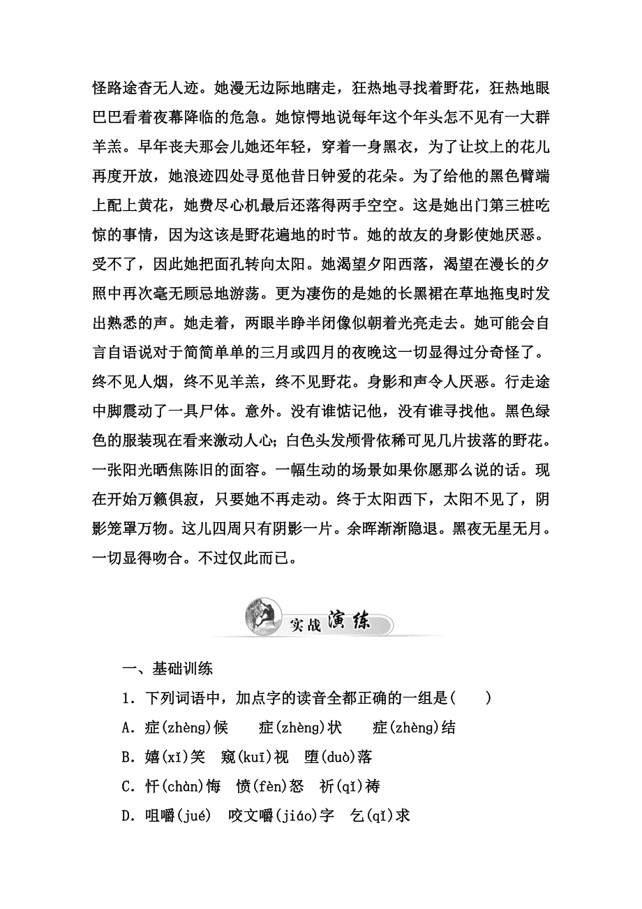 2014-2015高中语文必修5同步练习（粤教版）第三单元 第13课　等待戈多(节选).doc_第2页