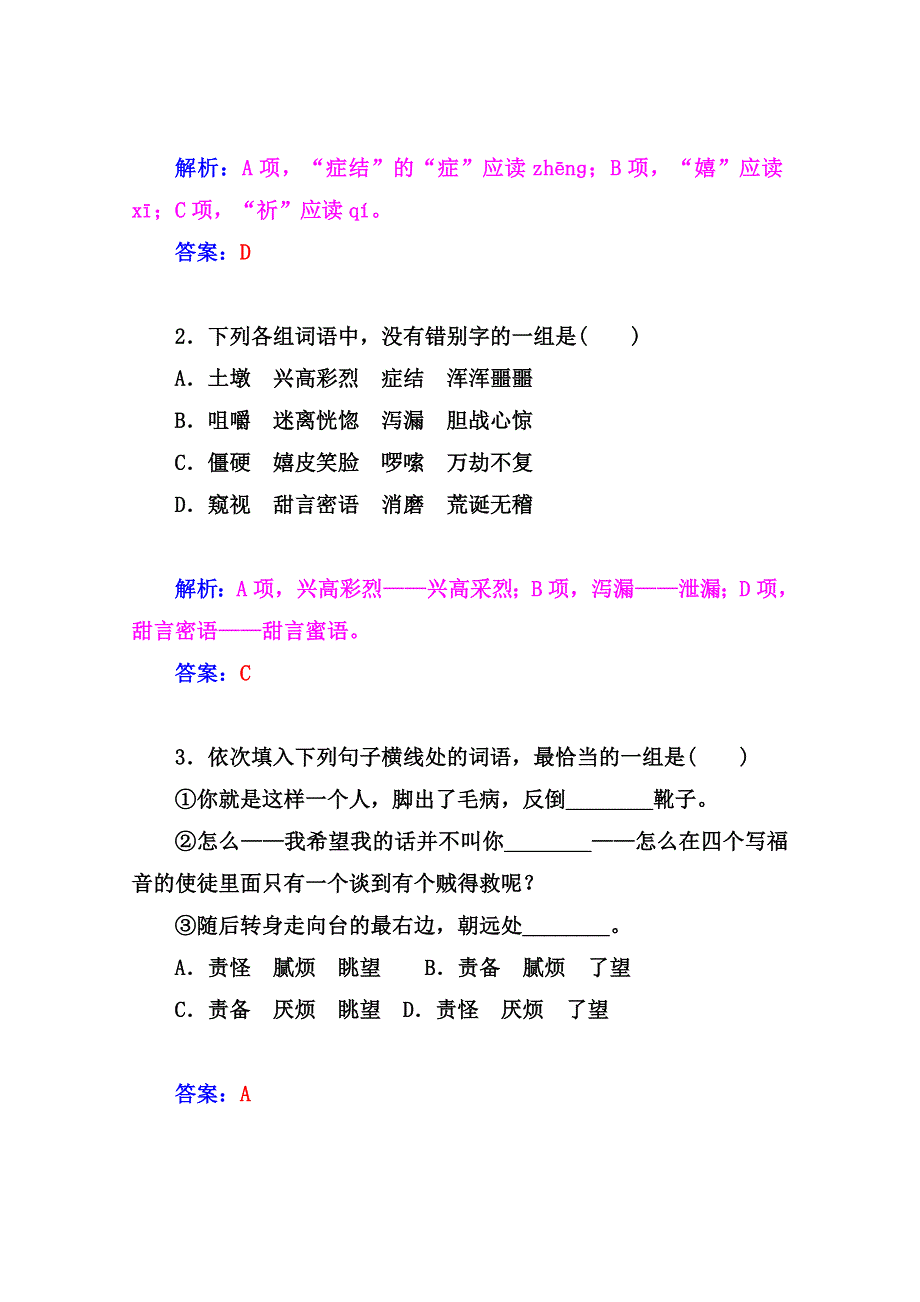 2014-2015高中语文必修5同步练习（粤教版）第三单元 第13课　等待戈多(节选).doc_第3页