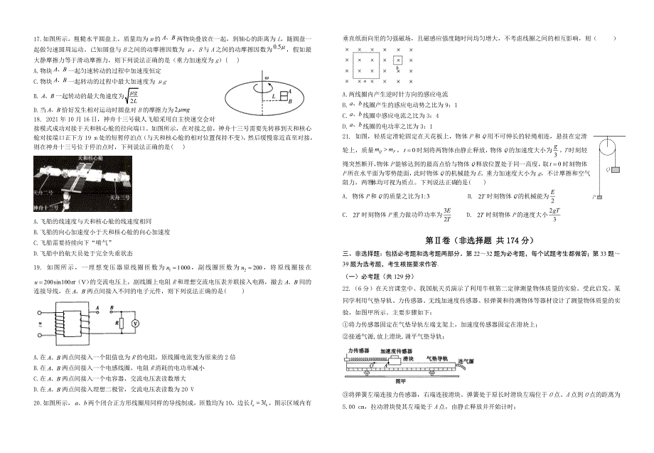 江西省上饶2022高三理科综合上学期阶段测试(2)试题.docx_第3页