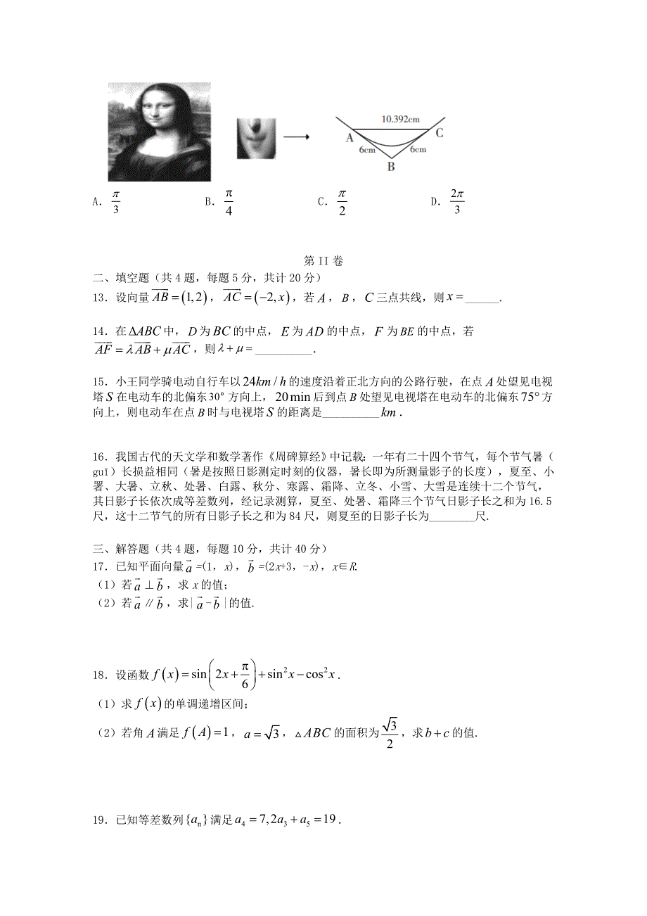 吉林省吉林市第二中学2021届高三数学9月月考试题 理.doc_第3页