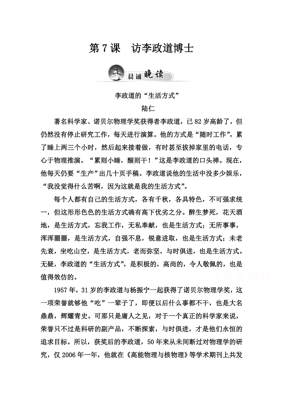 2014-2015高中语文必修5同步练习（粤教版）第二单元 第7课 访李政道博士.doc_第1页