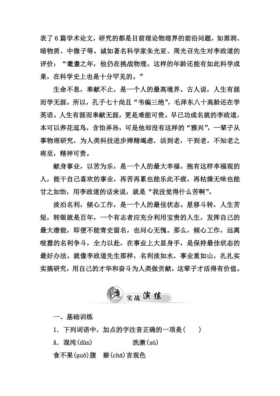 2014-2015高中语文必修5同步练习（粤教版）第二单元 第7课 访李政道博士.doc_第2页