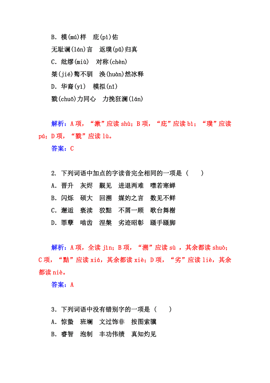 2014-2015高中语文必修5同步练习（粤教版）第二单元 第7课 访李政道博士.doc_第3页