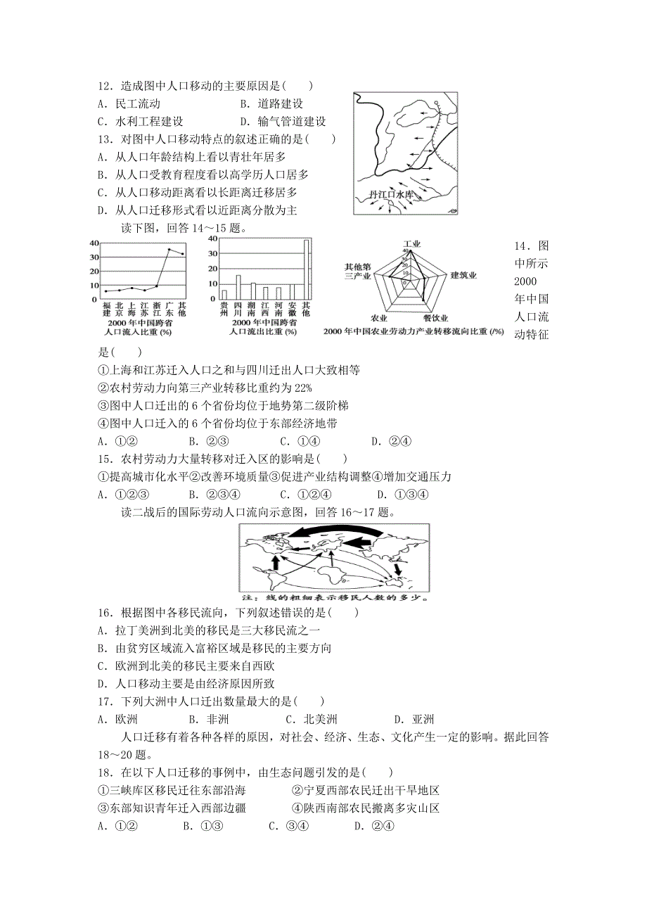 广东省江门市外海中学2012-2013学年高一上学期期中地理理试题 必修二 WORD版含答案.doc_第3页