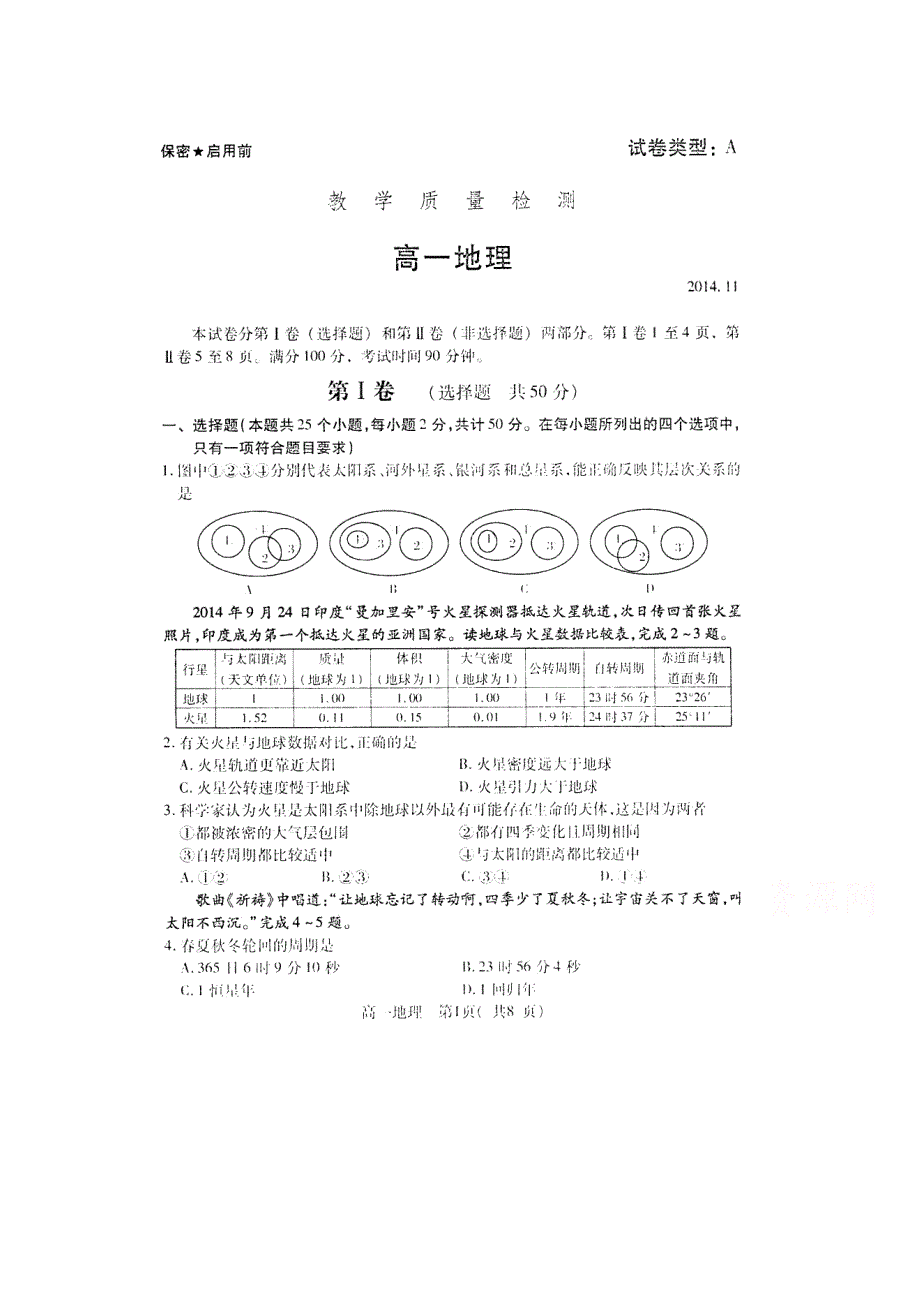 山东省潍坊市2014-2015学年高一上学期期中考试地理试题 扫描版含答案.doc_第1页