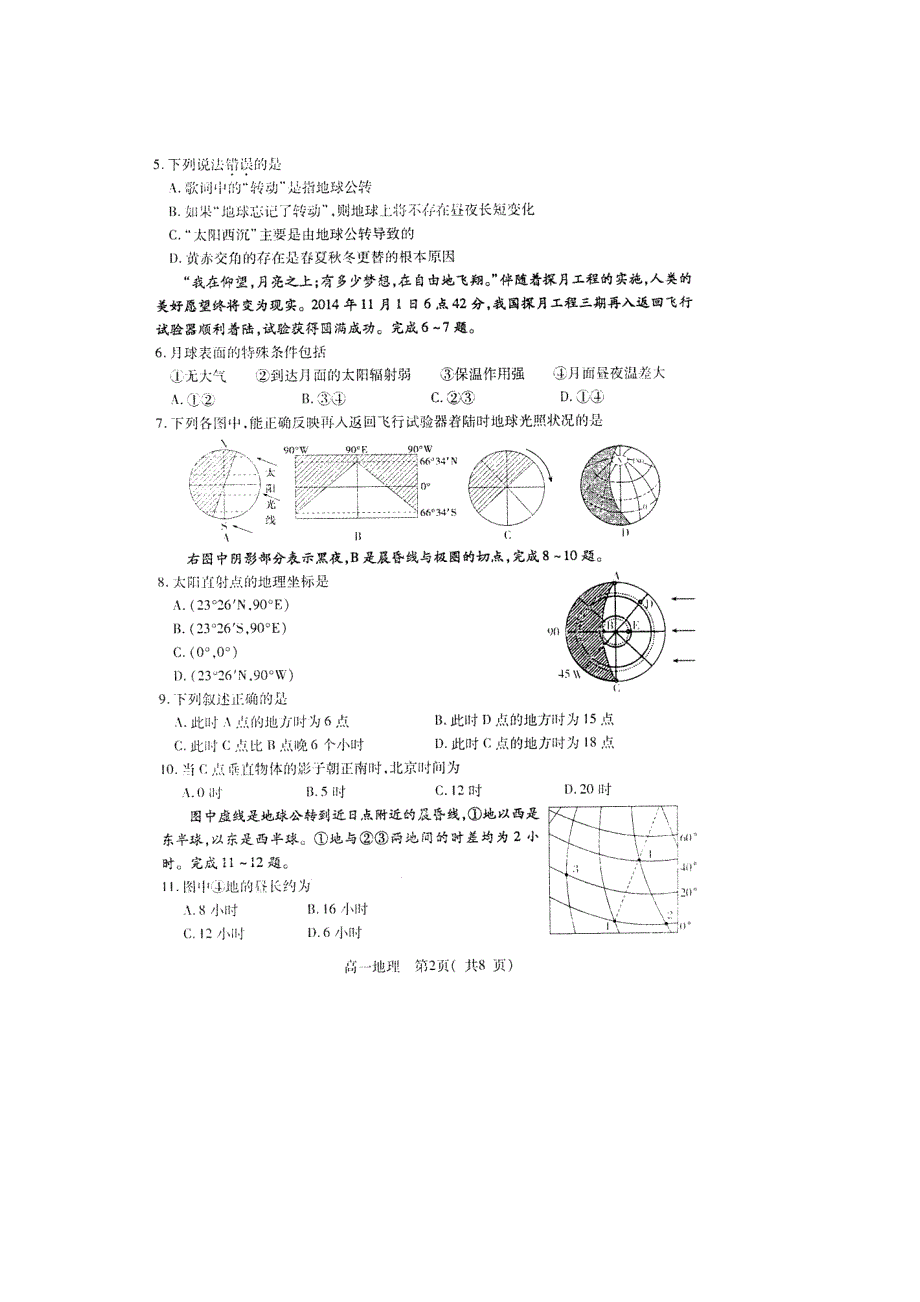 山东省潍坊市2014-2015学年高一上学期期中考试地理试题 扫描版含答案.doc_第2页