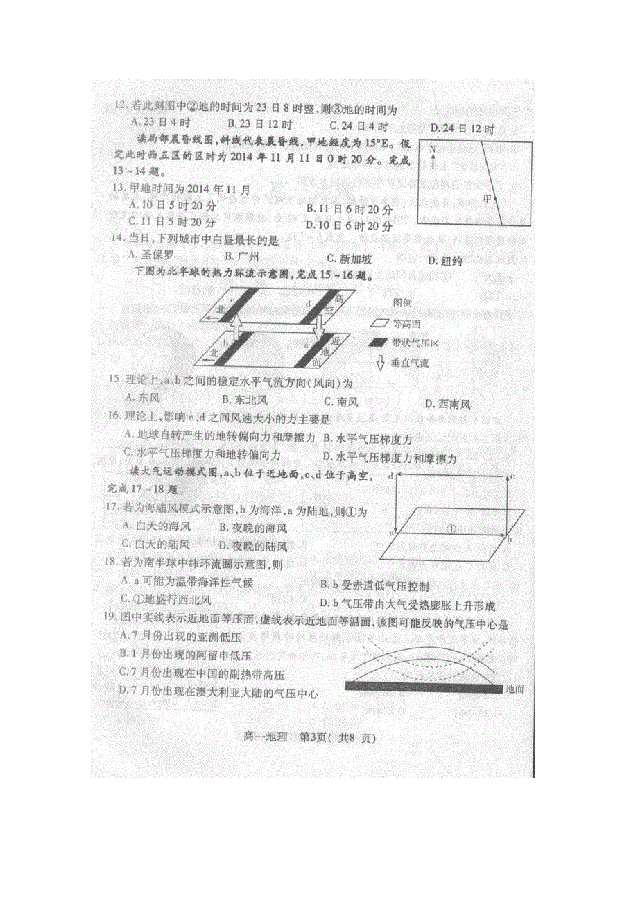 山东省潍坊市2014-2015学年高一上学期期中考试地理试题 扫描版含答案.doc_第3页