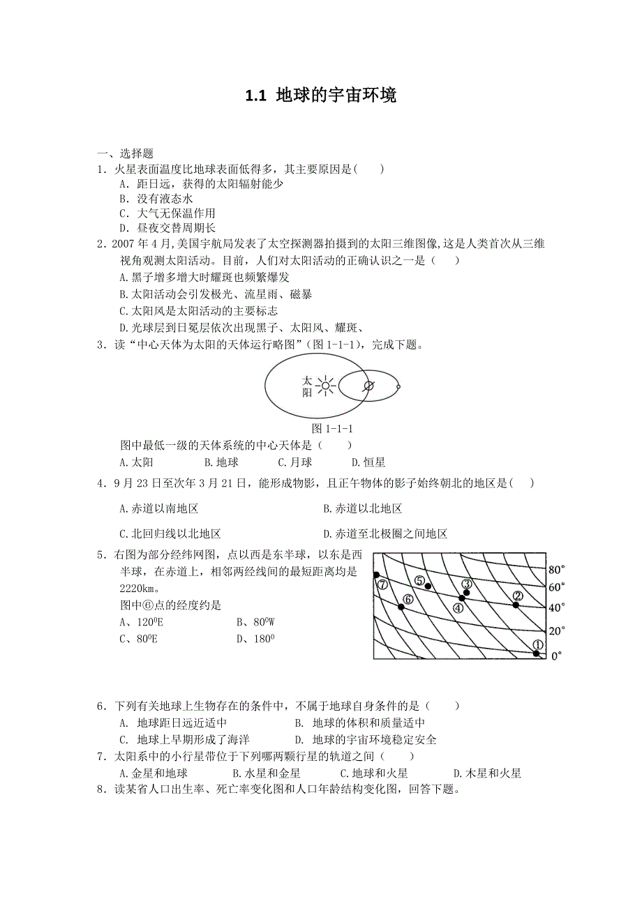 2012高一地理每课一练 1.1 地球的宇宙环境 6（鲁教版必修1）.doc_第1页