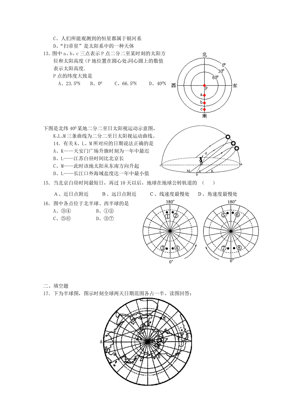 2012高一地理每课一练 1.1 地球的宇宙环境 6（鲁教版必修1）.doc_第3页