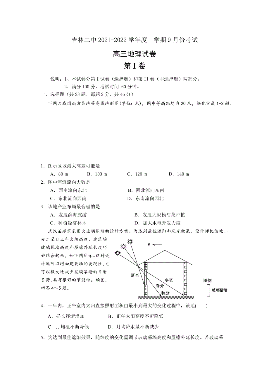 吉林省吉林市第二中学2022届高三上学期9月月考地理试题 WORD版含答案.doc_第1页