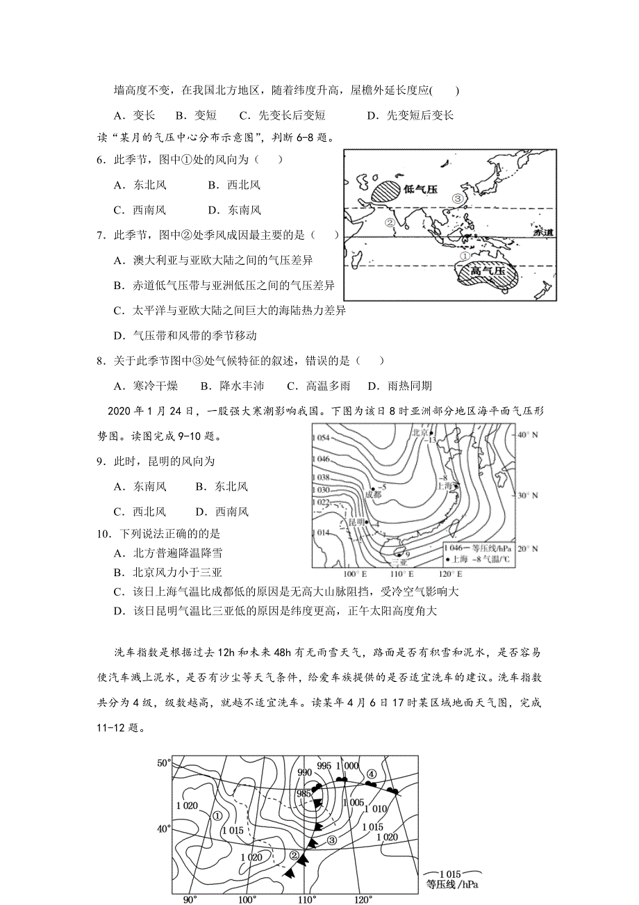 吉林省吉林市第二中学2022届高三上学期9月月考地理试题 WORD版含答案.doc_第2页