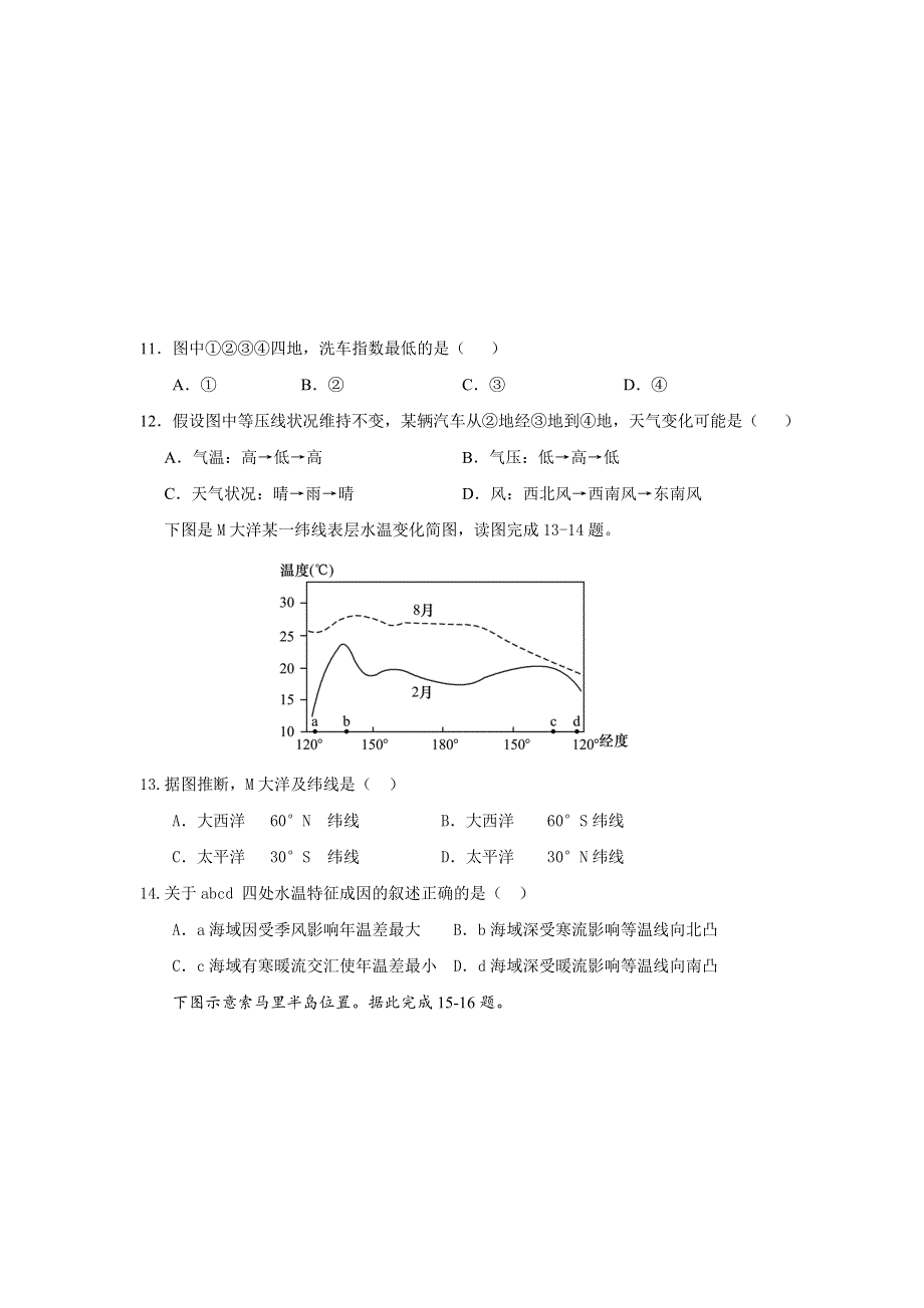 吉林省吉林市第二中学2022届高三上学期9月月考地理试题 WORD版含答案.doc_第3页