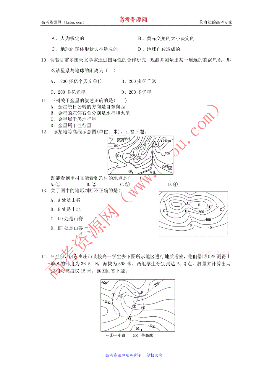 2012高一地理每课一练 1.1 宇宙中的地球 21（人教版必修1）.doc_第2页