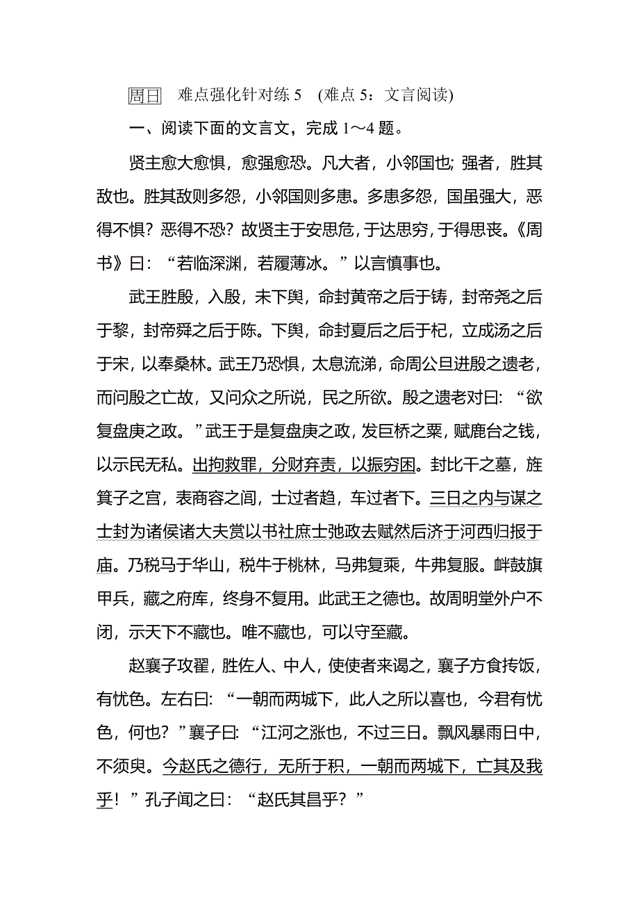 2020高考语文冲刺600分分层专题特训卷：难点强化针对练5 WORD版含解析.doc_第1页