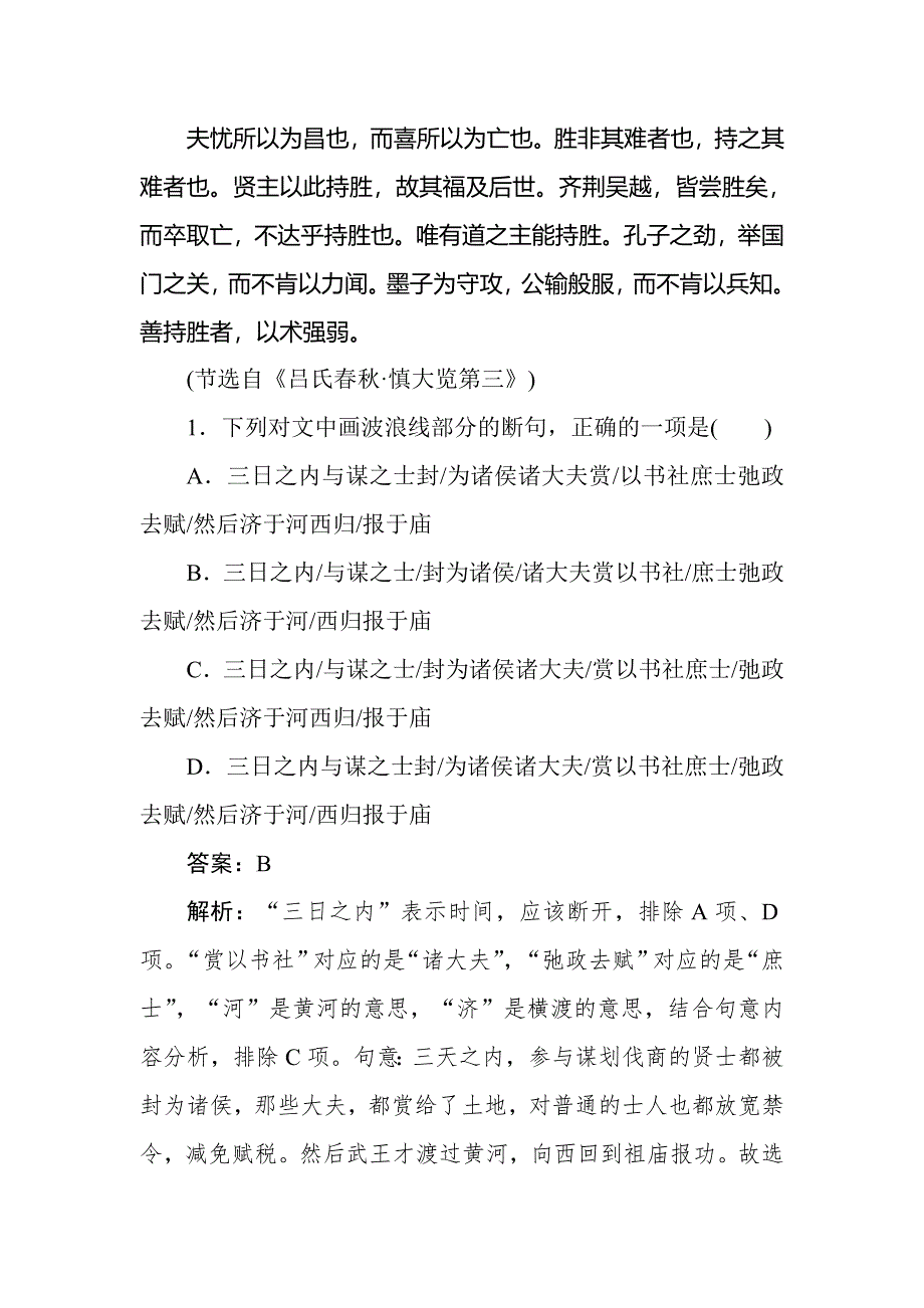 2020高考语文冲刺600分分层专题特训卷：难点强化针对练5 WORD版含解析.doc_第2页