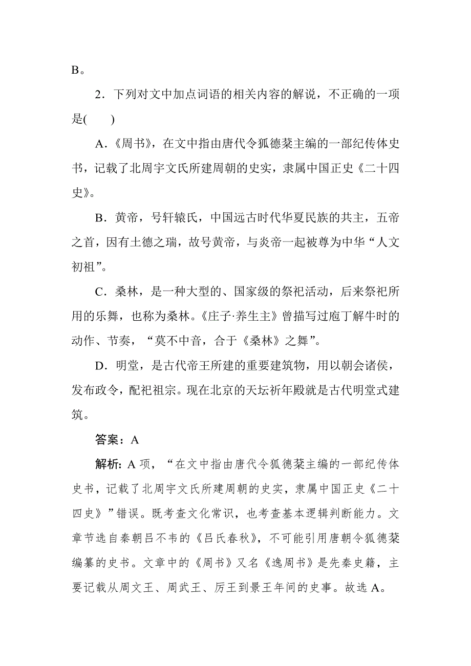 2020高考语文冲刺600分分层专题特训卷：难点强化针对练5 WORD版含解析.doc_第3页