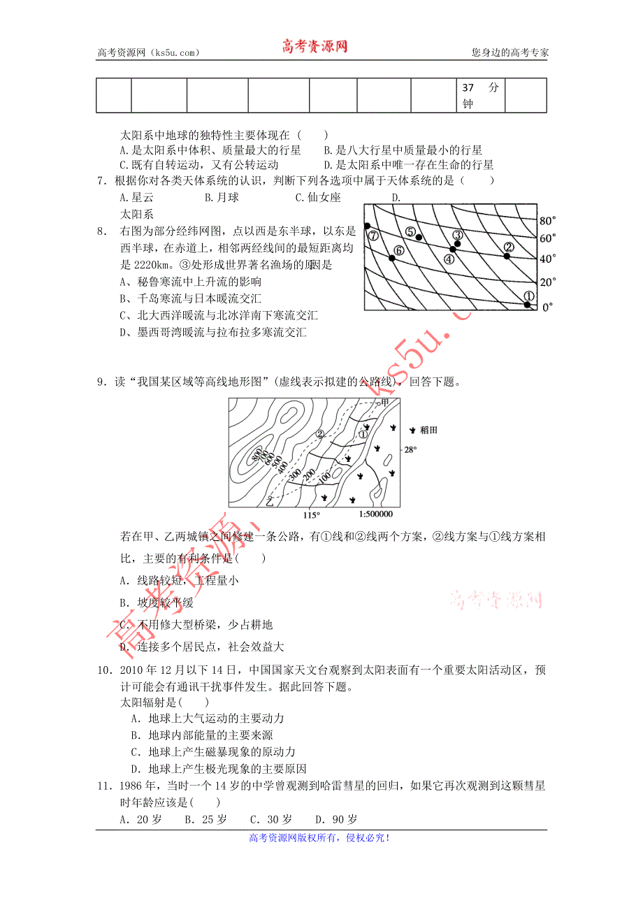 2012高一地理每课一练 1.1 地球的宇宙环境 4（鲁教版必修1）.doc_第2页