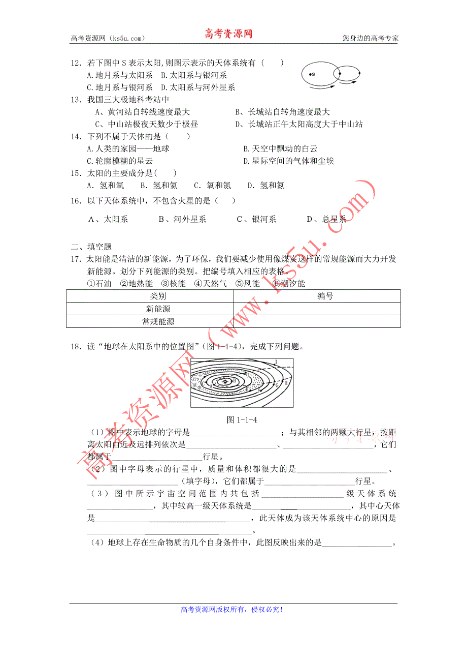 2012高一地理每课一练 1.1 地球的宇宙环境 4（鲁教版必修1）.doc_第3页