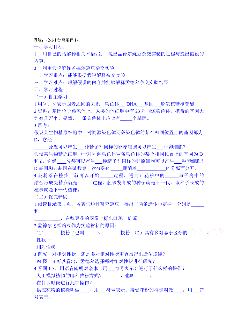 北京市第一五四中学高中生物学案 必修二：2-1-1分离定律1.doc_第1页