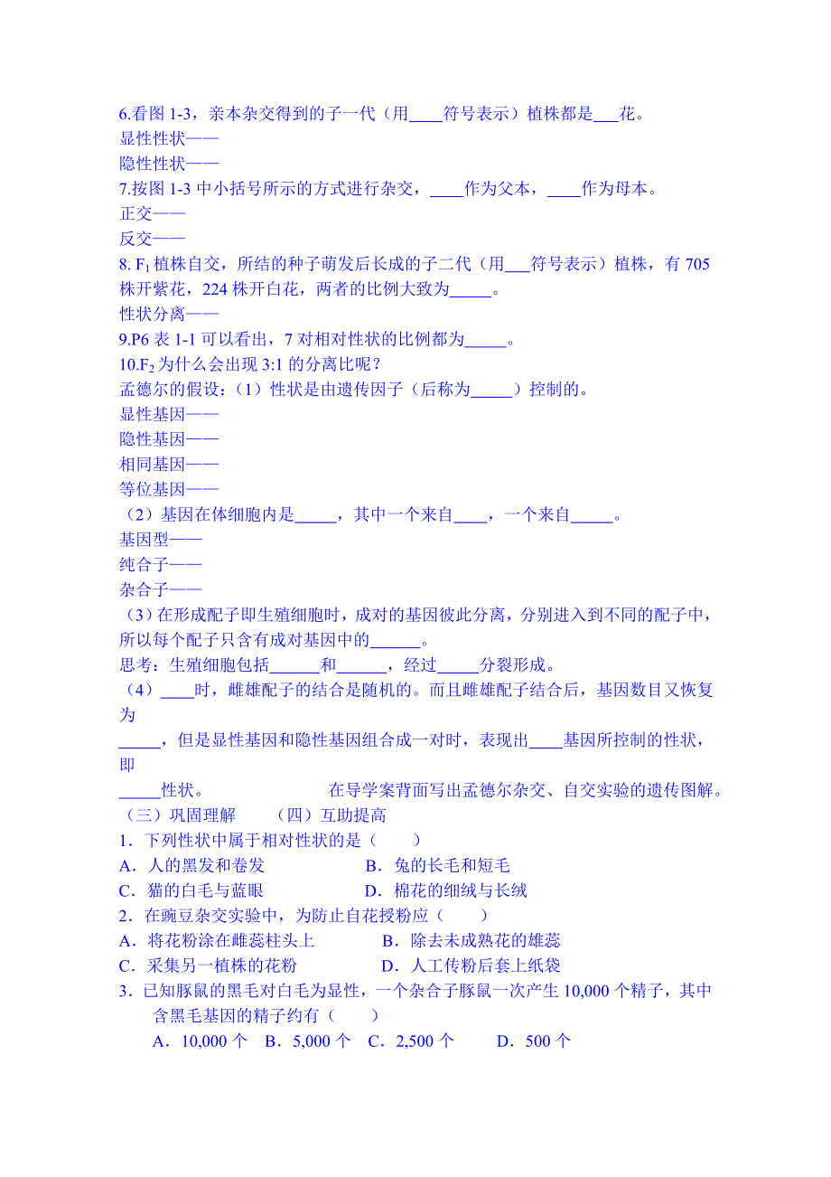 北京市第一五四中学高中生物学案 必修二：2-1-1分离定律1.doc_第2页