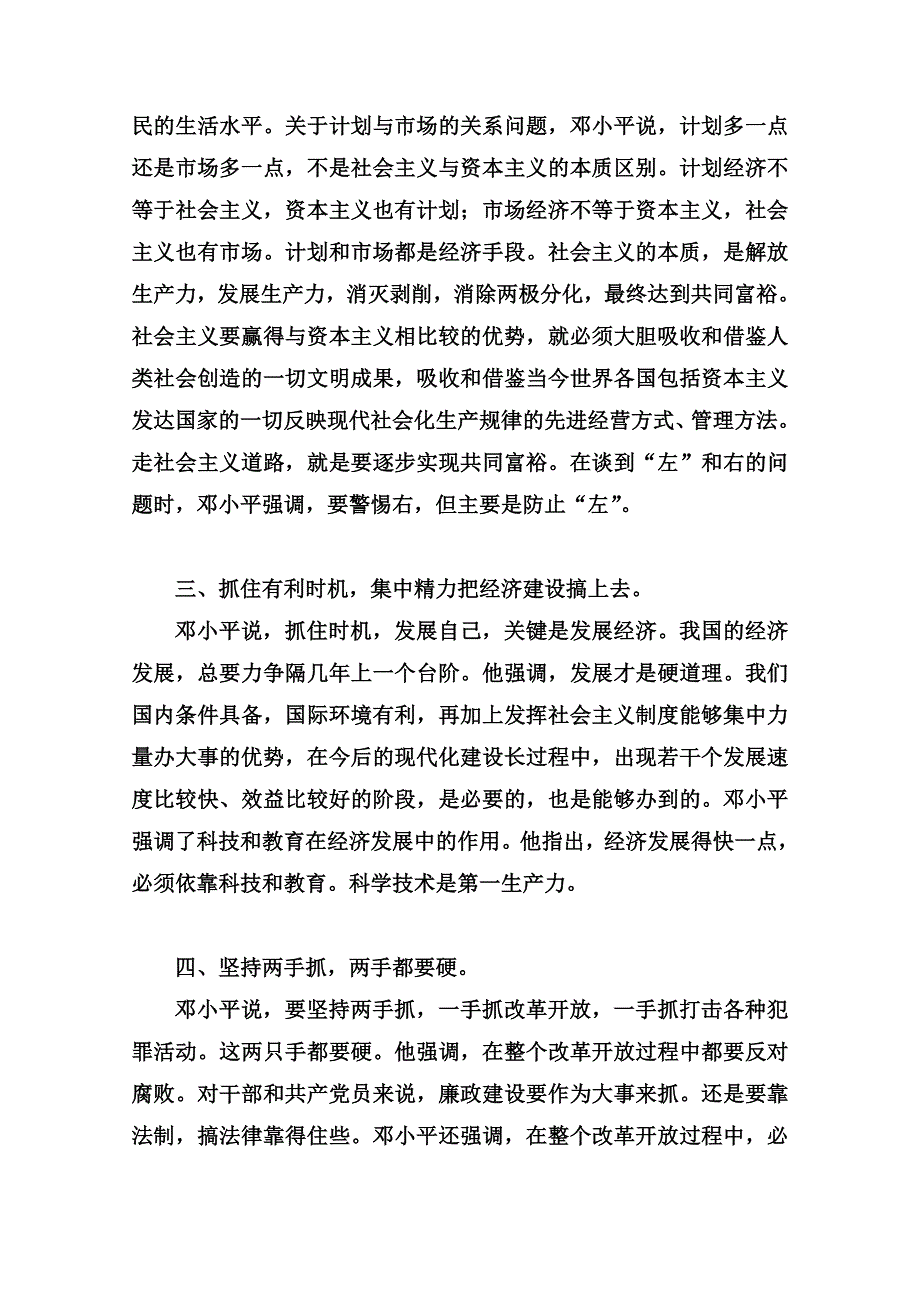 2014-2015高中语文必修5同步练习（粤教版）第二单元 第4课 东方风来满眼春.doc_第2页