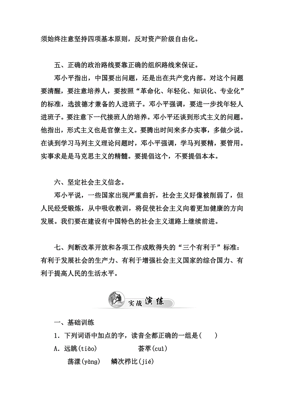 2014-2015高中语文必修5同步练习（粤教版）第二单元 第4课 东方风来满眼春.doc_第3页