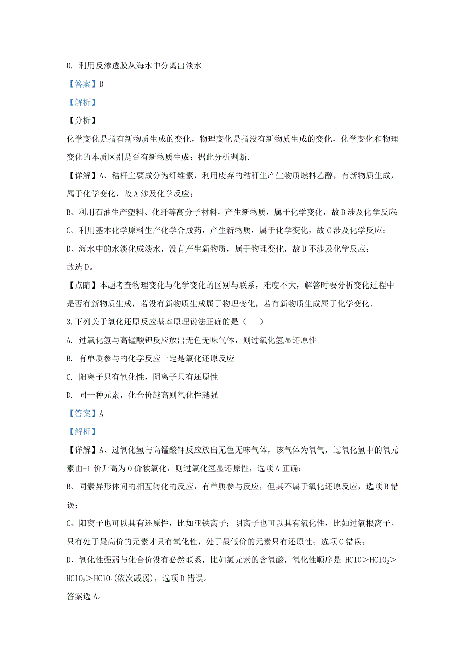 天津市南开中学2019-2020学年高一化学上学期期中试题（含解析）.doc_第2页