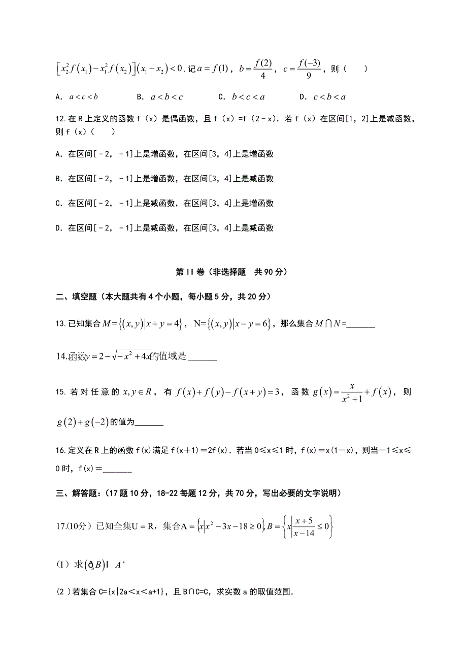 江西省万载县第二中学2020-2021学年高一第一次检测数学试卷 WORD版含答案.docx_第3页