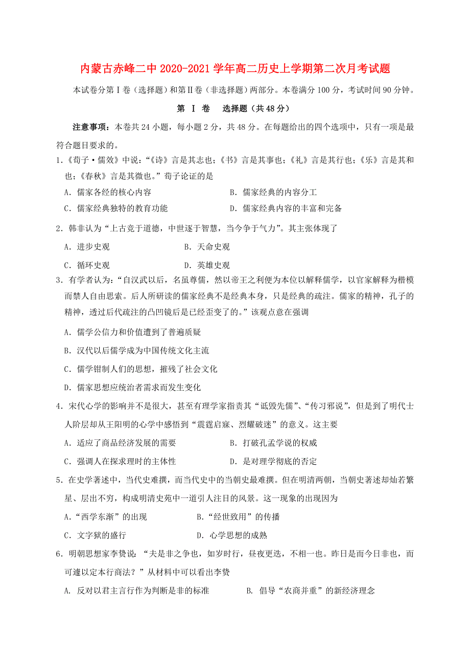 内蒙古赤峰二中2020-2021学年高二历史上学期第二次月考试题.doc_第1页