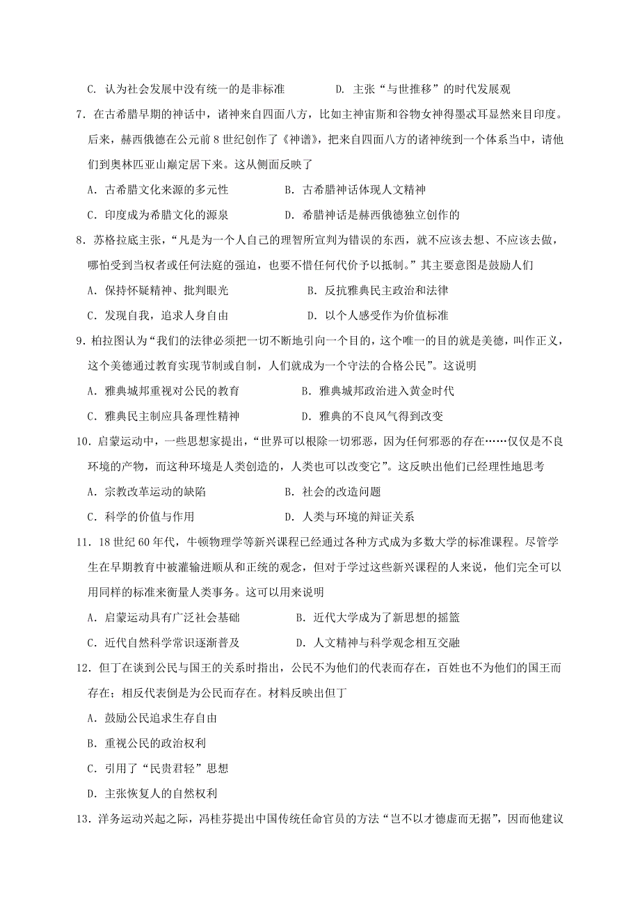 内蒙古赤峰二中2020-2021学年高二历史上学期第二次月考试题.doc_第2页