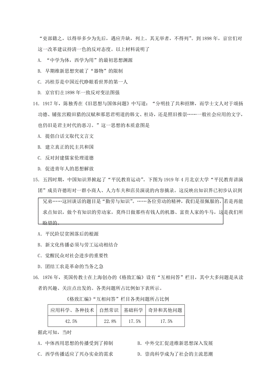 内蒙古赤峰二中2020-2021学年高二历史上学期第二次月考试题.doc_第3页