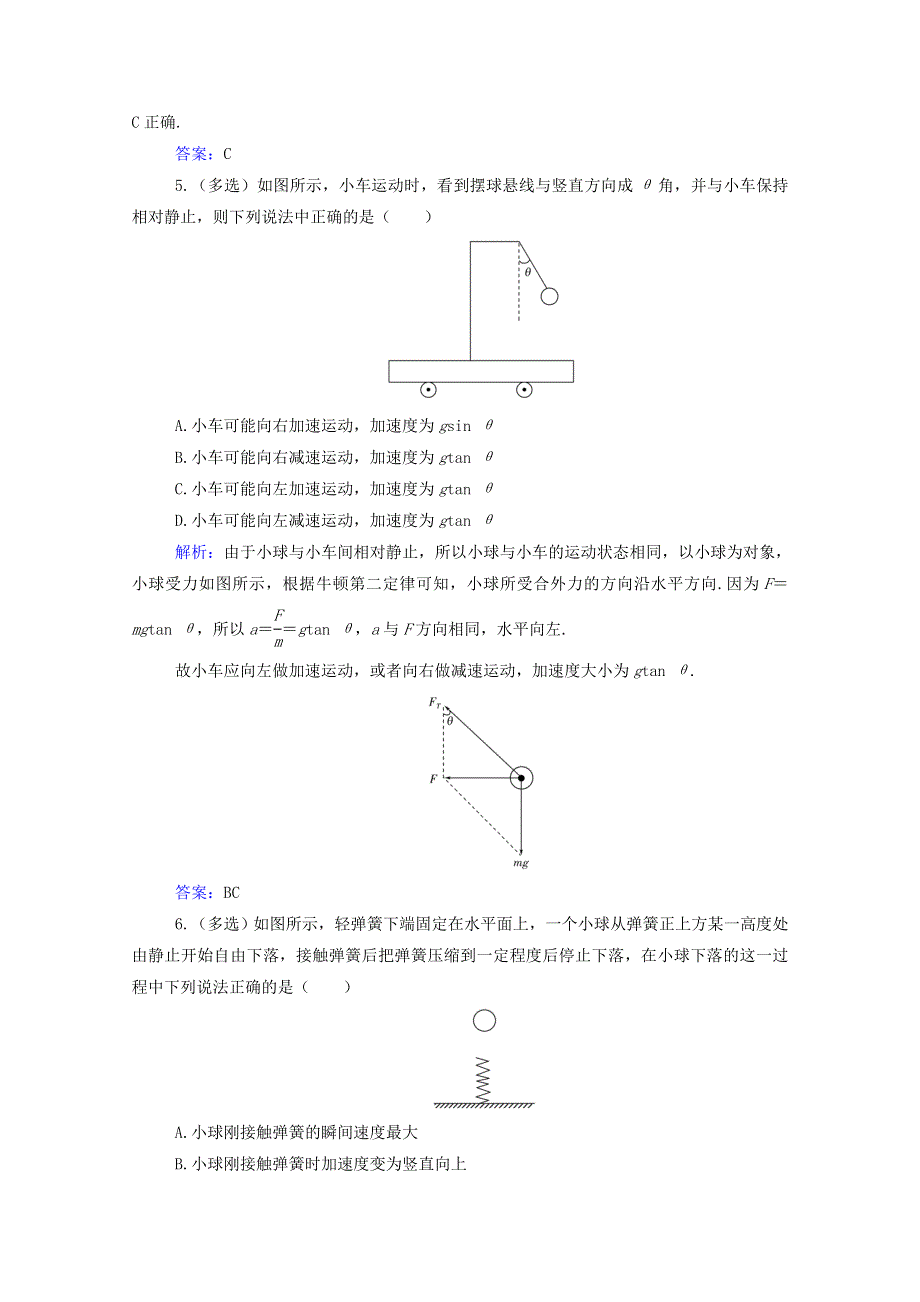 2020-2021学年新教材高中物理 第四章 牛顿运动定律 第三节 牛顿第二定律分级训练（含解析）粤教版必修第一册.doc_第2页