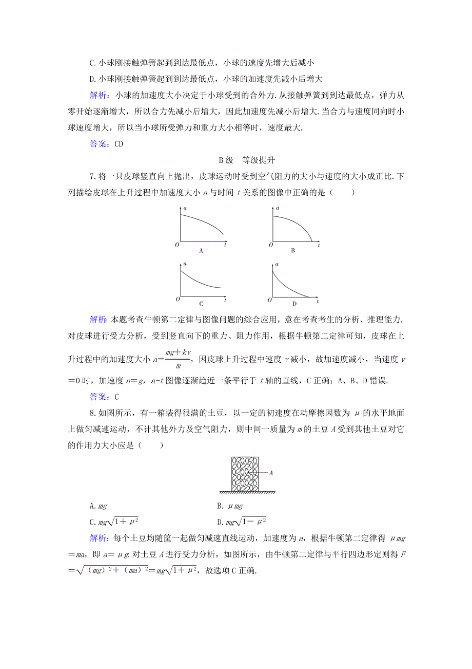 2020-2021学年新教材高中物理 第四章 牛顿运动定律 第三节 牛顿第二定律分级训练（含解析）粤教版必修第一册.doc_第3页