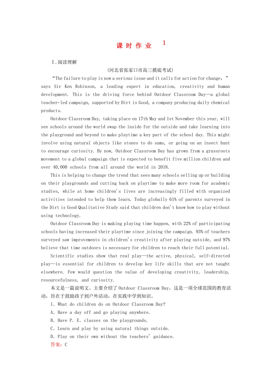 2021年高考英语大一轮复习 课时作业1 Module 1 My First Day at Senior High（含解析）外研版.doc_第1页