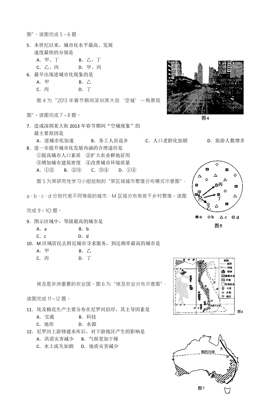 江苏省东台市创新学校2015-2016学年高一5月月考地理试题 WORD版含答案.doc_第2页