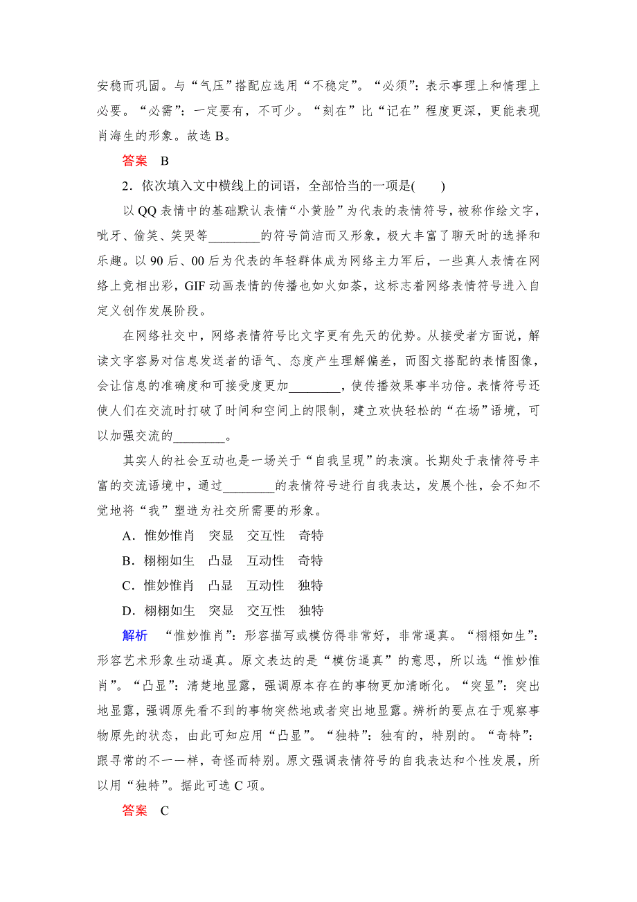 2020高考语文双一流冲刺大二轮冲刺练：专题七　语言表达运用 高效精练17 WORD版含解析.doc_第3页