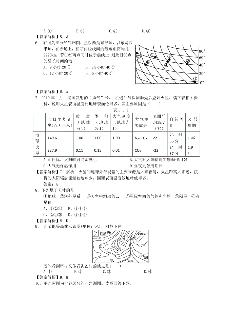 2012高一地理每课一练 1.1 宇宙中的地球 8（人教版必修1）.doc_第2页