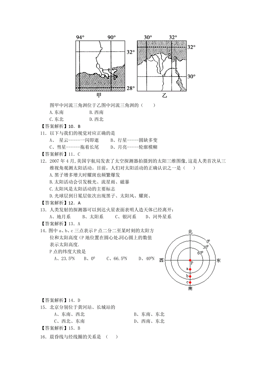 2012高一地理每课一练 1.1 宇宙中的地球 8（人教版必修1）.doc_第3页