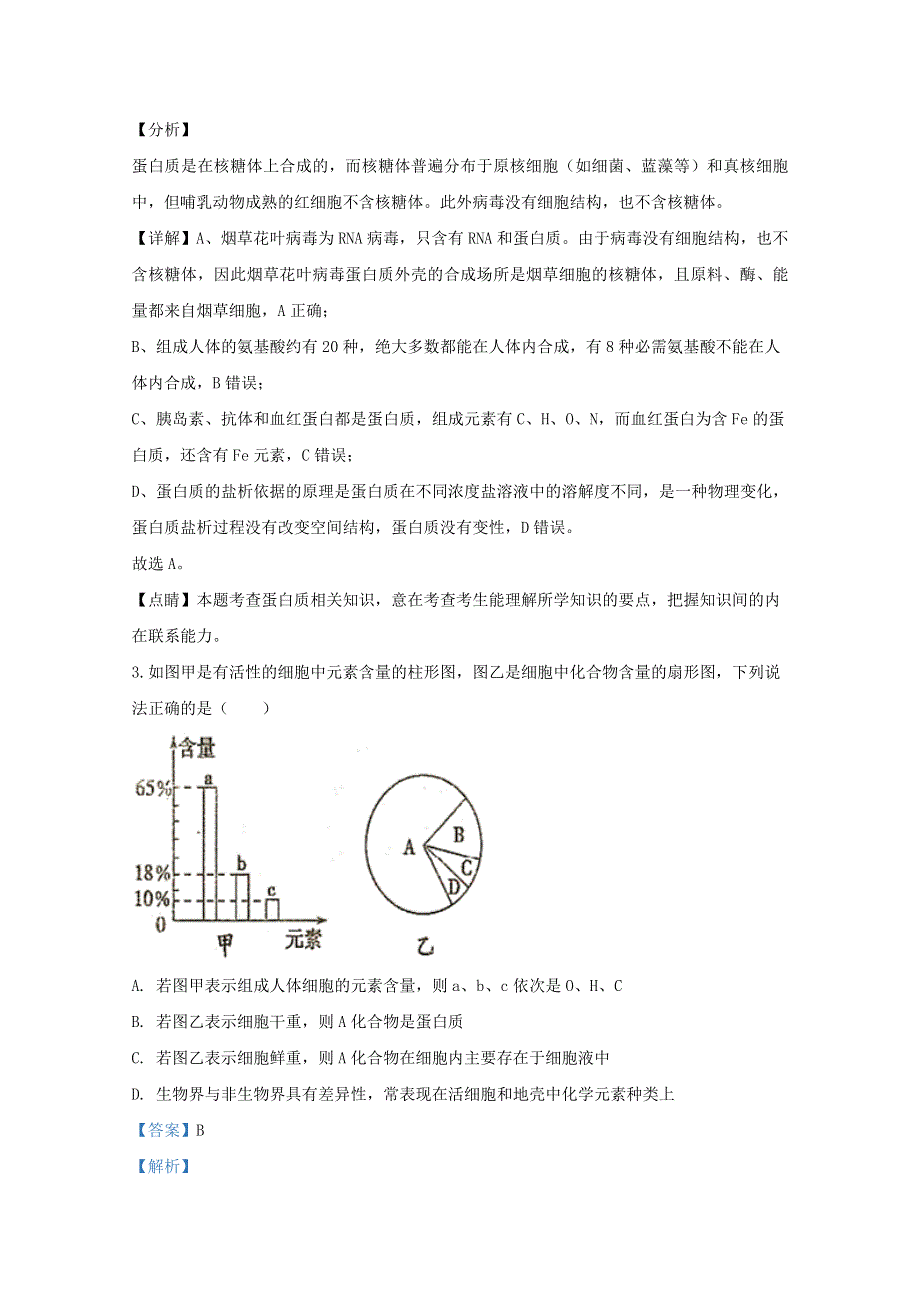 天津市南开中学2019届高三生物第二次月考试题（含解析）.doc_第2页