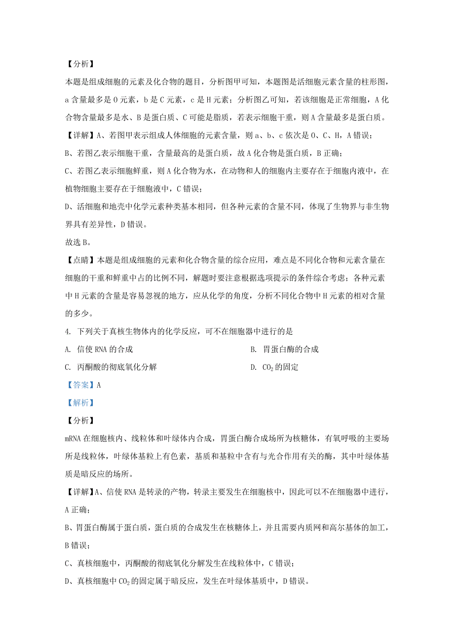 天津市南开中学2019届高三生物第二次月考试题（含解析）.doc_第3页